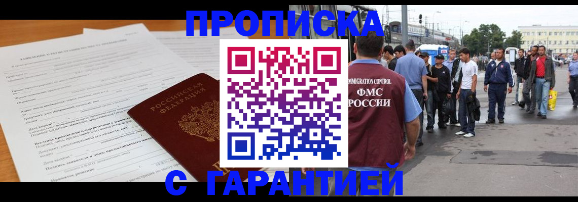 временная регистрация купить в Киселёвске